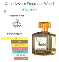 ⁦פגרנס וורלד בקראקקאט אקווה אייבום א.ד.פ 100 מ"ל- FRAGRANCE WORLD BARAKKAT AQUA AEVUM EDP 100 ML⁩ – תמונה ⁦3⁩