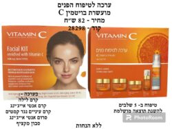 ויטמין סי ערכה לטיפוח פנים קרם לילה  50 + קרם אנטי אייג'ינג 50 + קרם עניים 30 + סרום 30