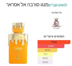 ⁦אל אסראר סורבה מנגו יוניסקס 100 מ"ל אדפ - AL ASRAR MANGO SORBET⁩ – תמונה ⁦2⁩