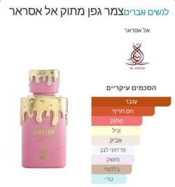 ⁦אל אסראר קוטון קנדי יוניסקס 100 מ"ל אדפ - AL ASRAR COTTON CANDY⁩ – תמונה ⁦2⁩