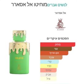 ⁦אל אסראר מוחיטו יוניסקס 100 מ"ל אדפ - AL ASRAR MOJITO⁩ – תמונה ⁦2⁩